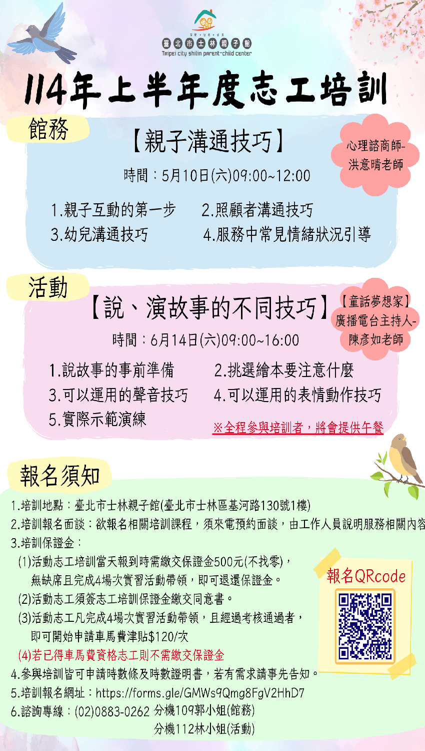 【士林親子館】114