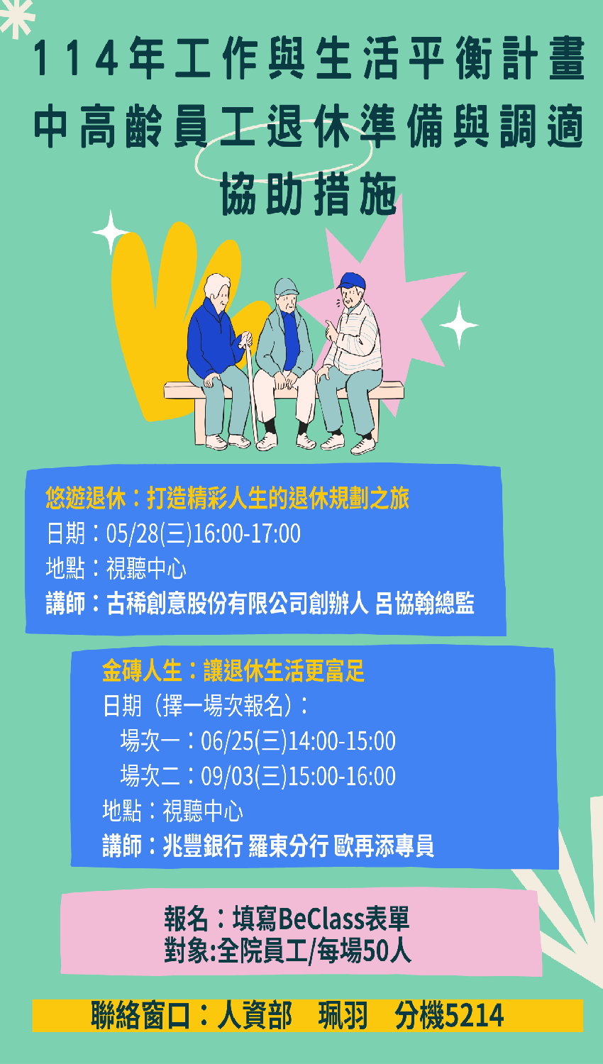 114年中高齡員工退