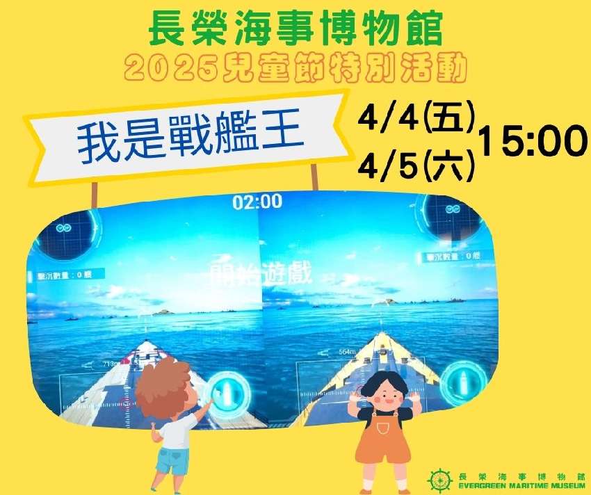 2025年長榮海事博