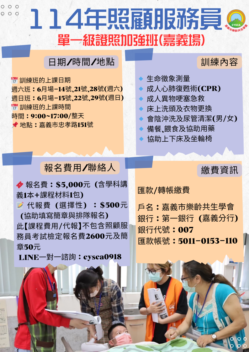 嘉義整天場：114年