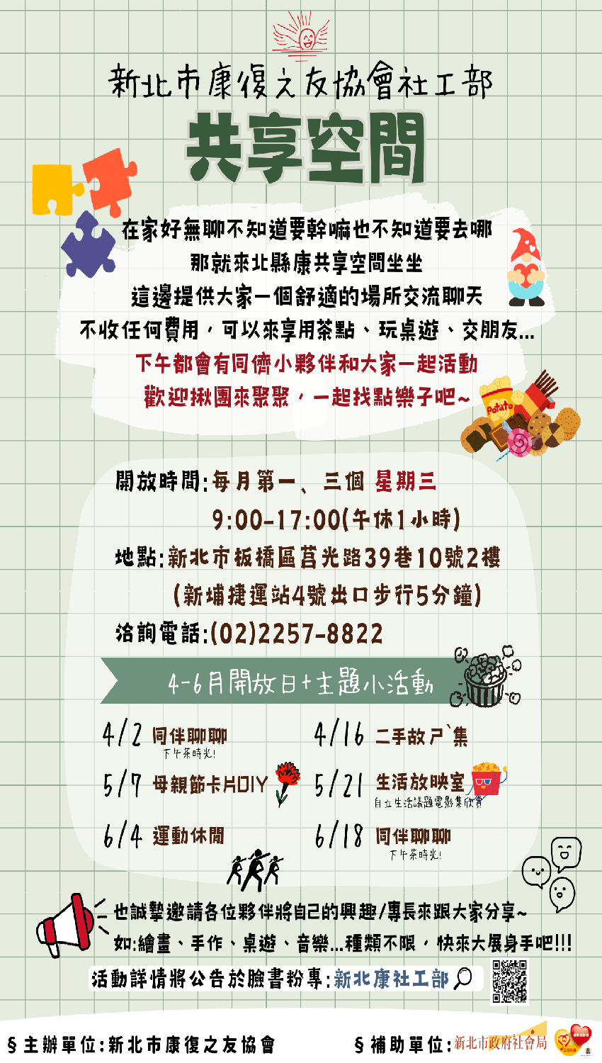 4-6月共享空間