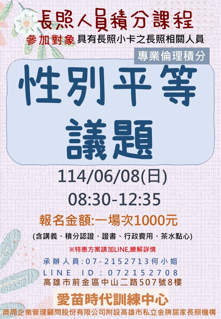 █ 綜合研習【性別敏