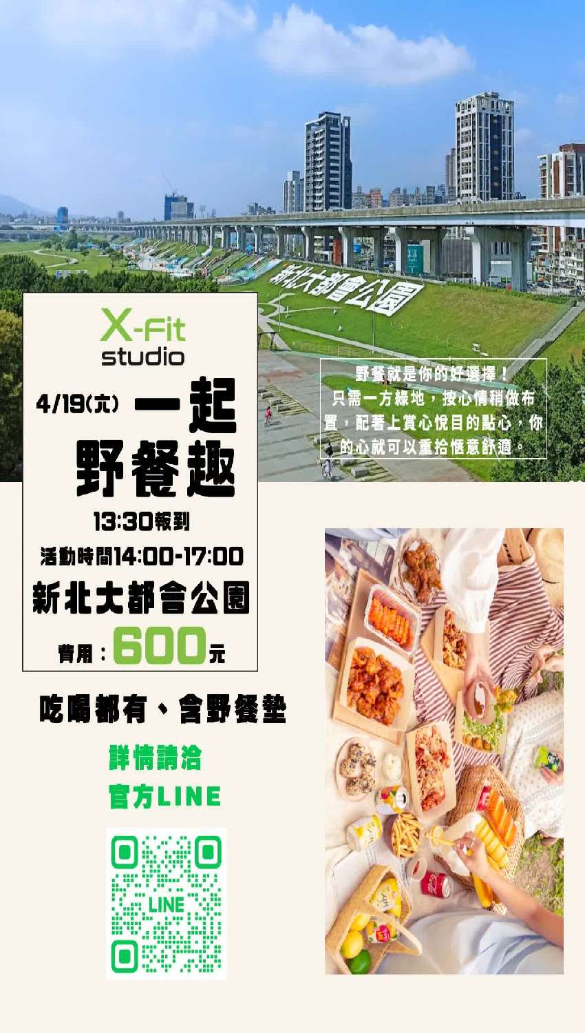 一起野餐趣
