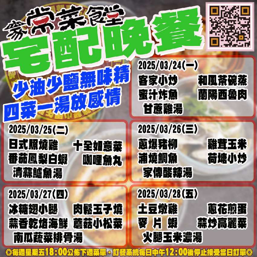家常菜食堂03/24