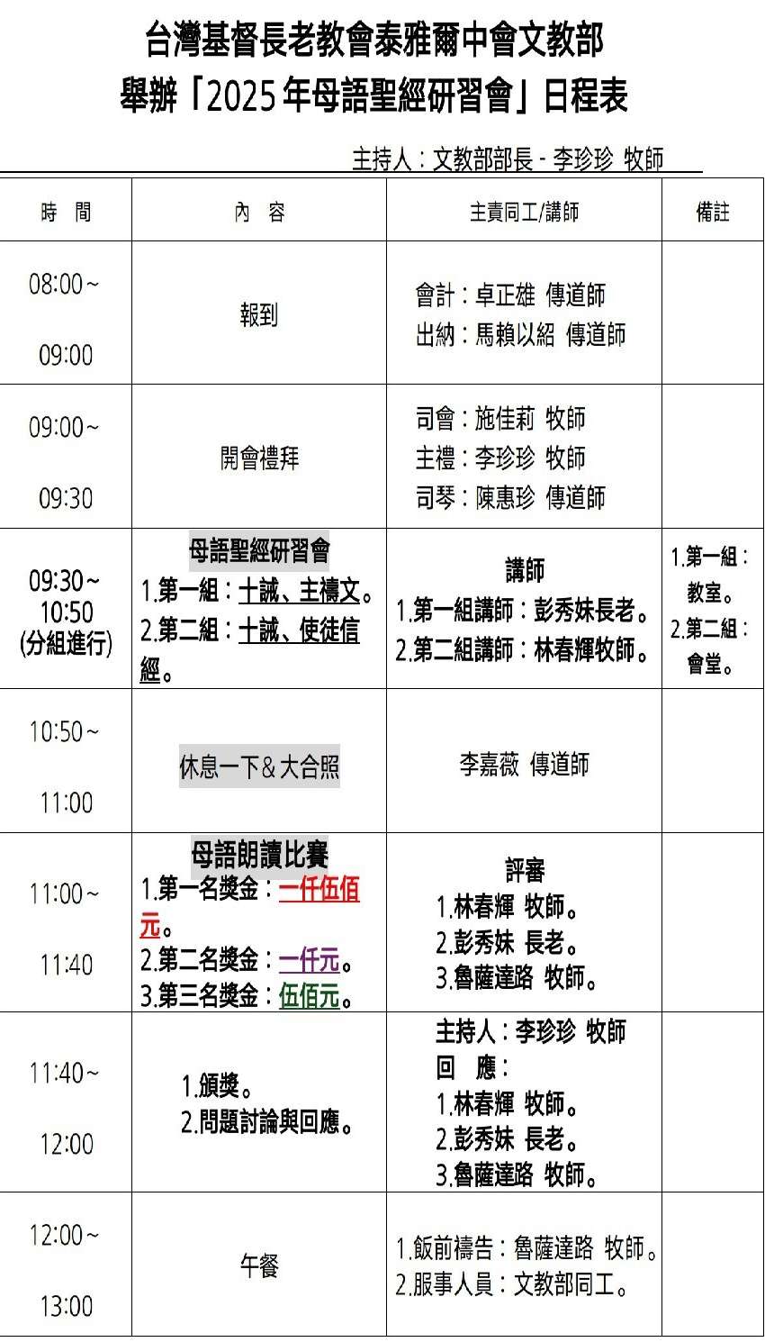 泰雅爾中會-文教部「