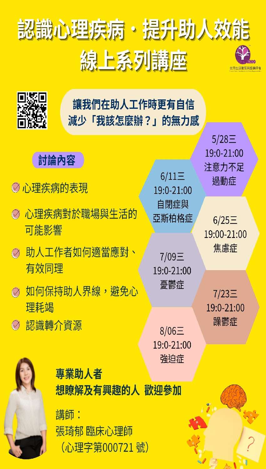 認識心理疾病．提升助
