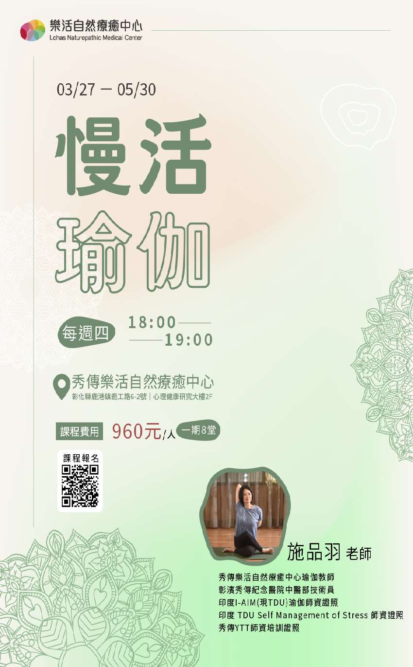 週四晚間慢活瑜珈 0