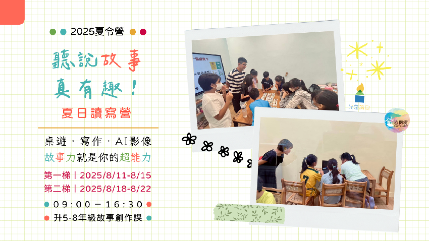 2025夏令營。喜閱