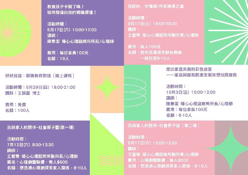 114年度好悠家庭/