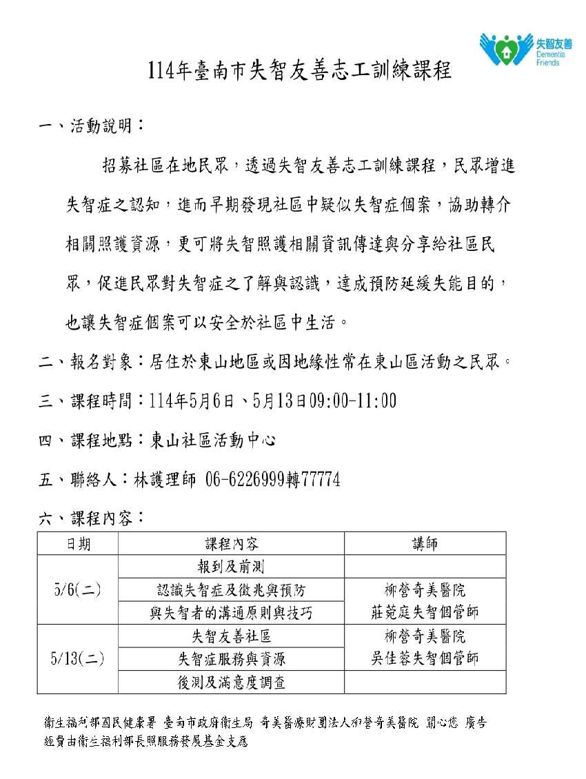 114失智友善志工教