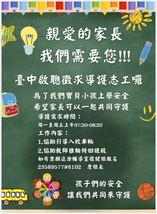 臺中啟聰學校導護志工