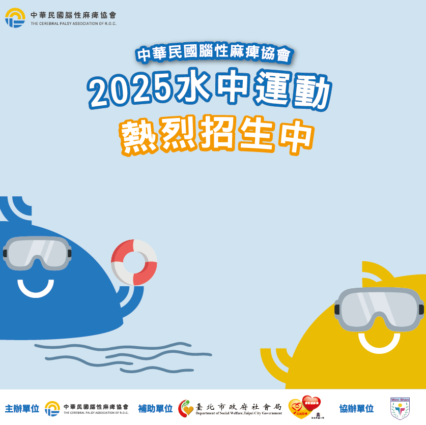 2025年水中運動第