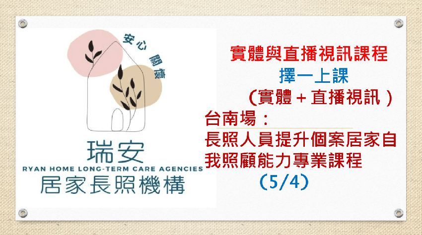 （實體＋直播視訊）臺