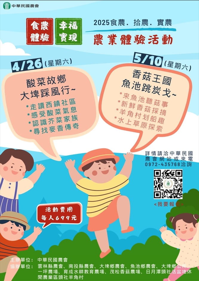 中華民國農會2025