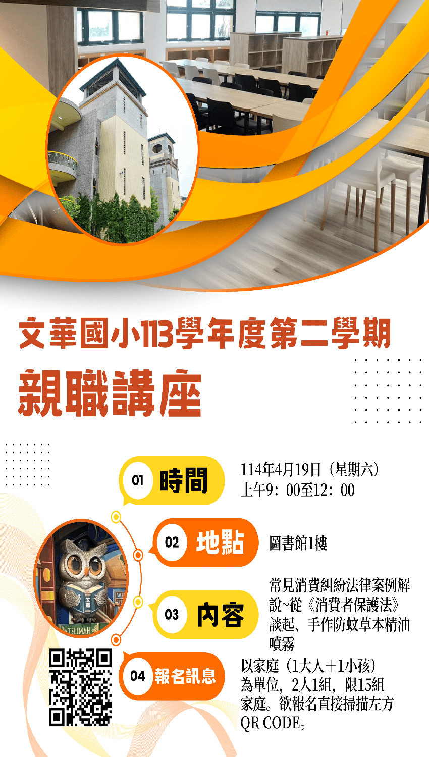 文華國小113學年度