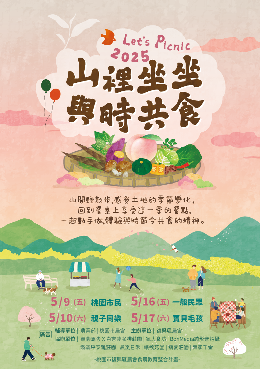 桃園市復興區5月部落
