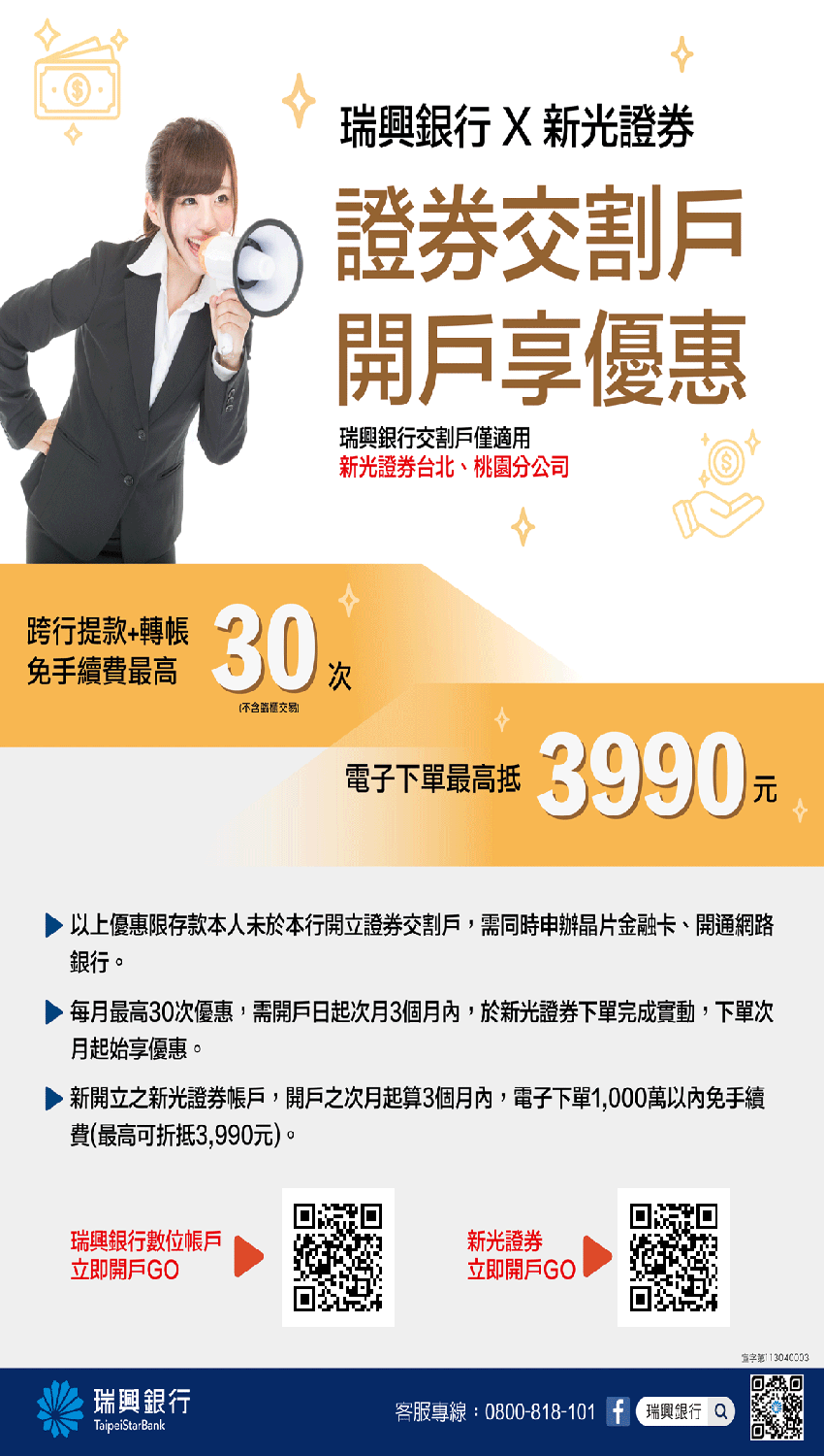 新光證券+瑞興銀行最