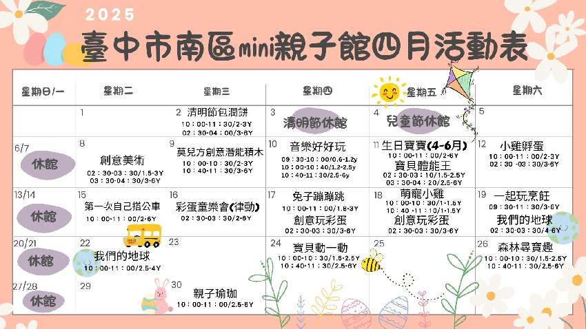 2025年「寶貝動一
