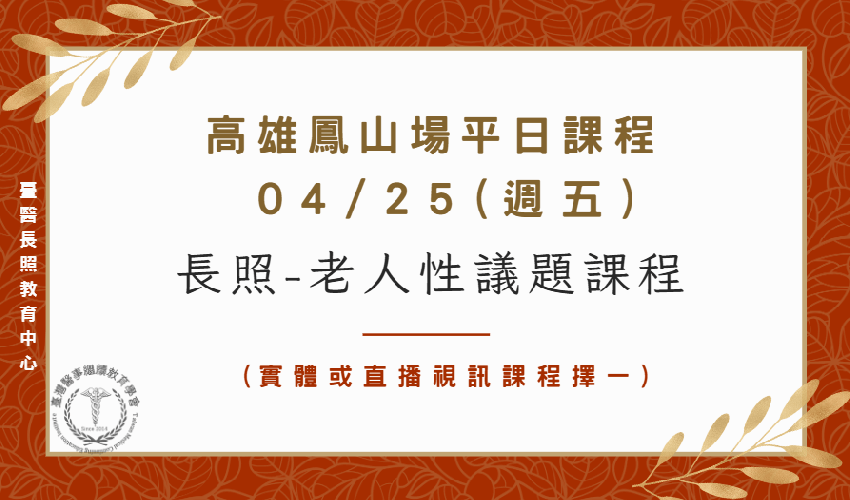 高雄鳳山場平日課程：
