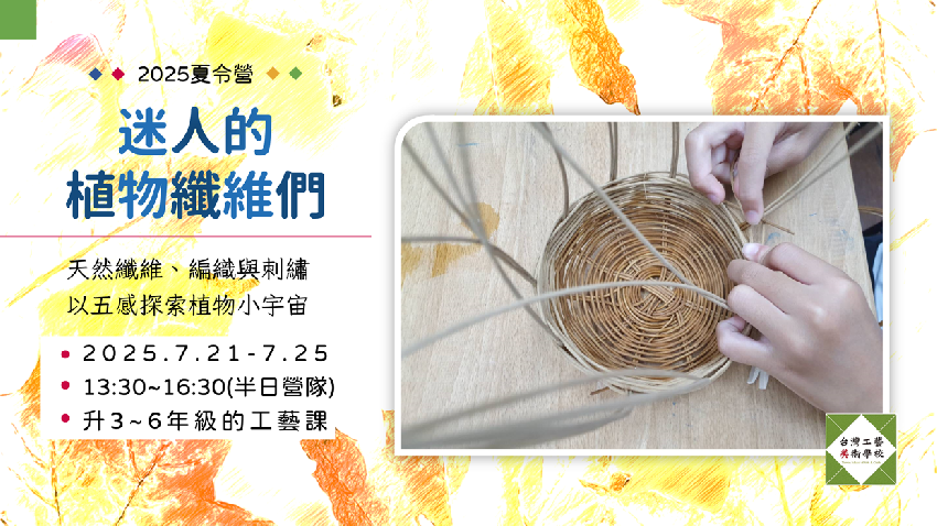 2025夏令營。台灣