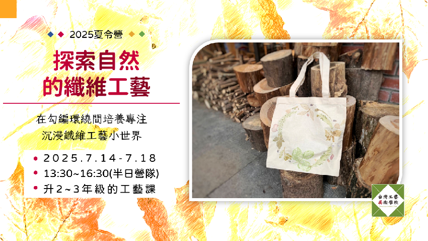 2025夏令營。台灣
