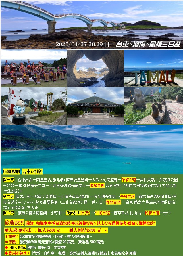 台東~濱海~風情三日