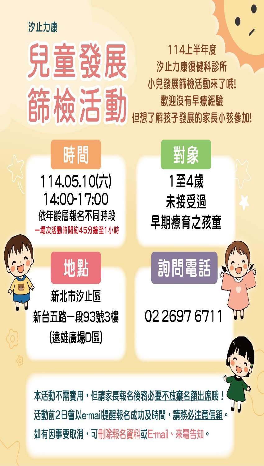 【社區親子】汐止力康