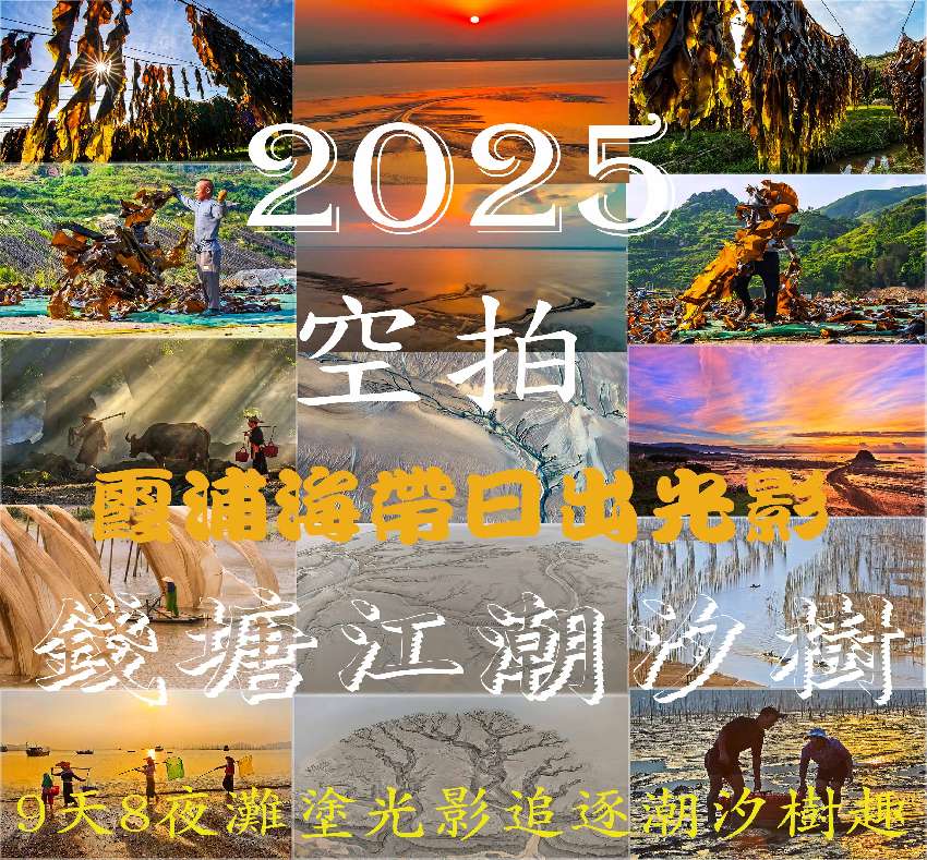 2025   霞浦海