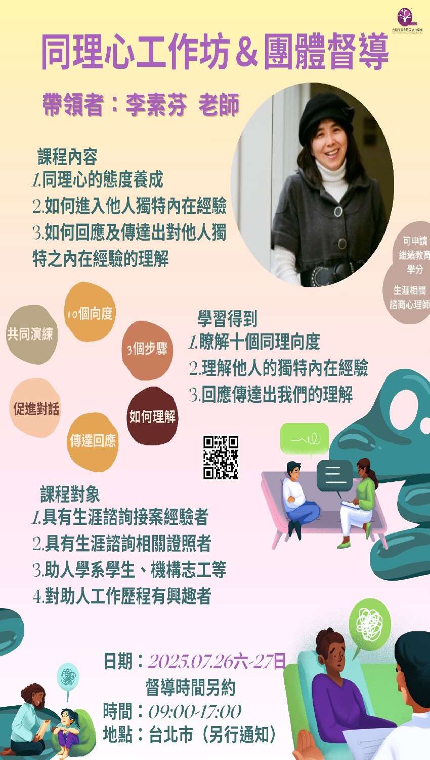同理心工作坊＆團體督