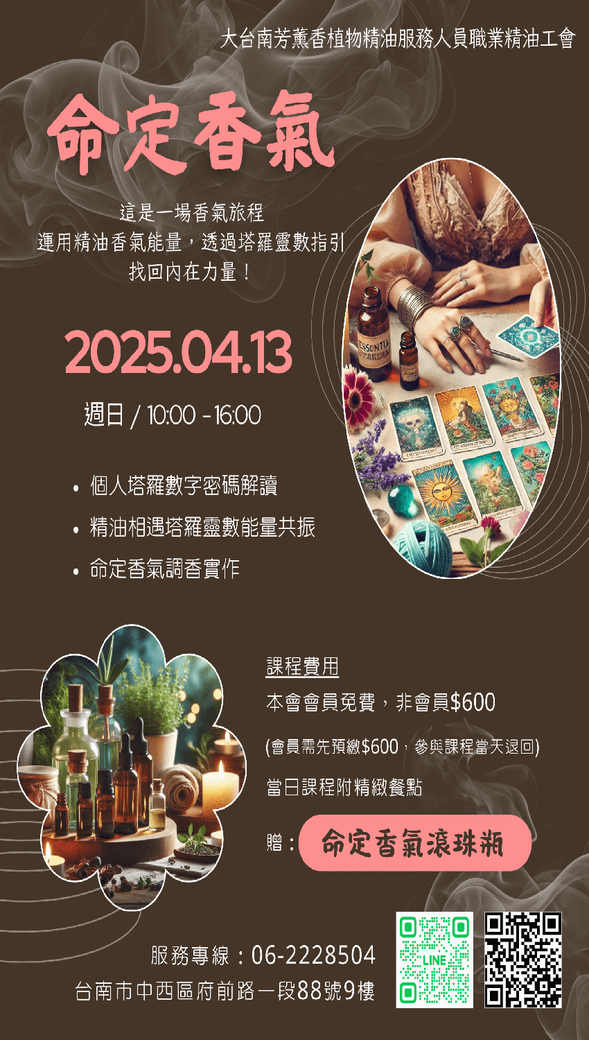 【單日講座】命定香氣