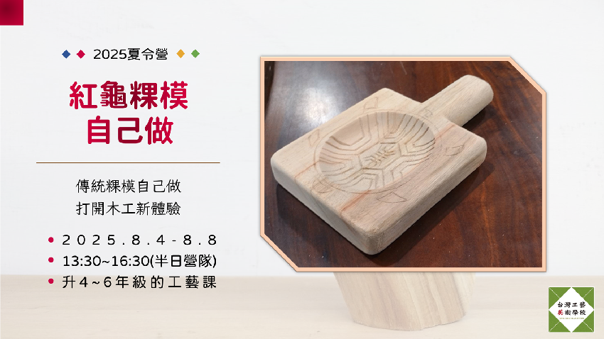 2025夏令營。台灣