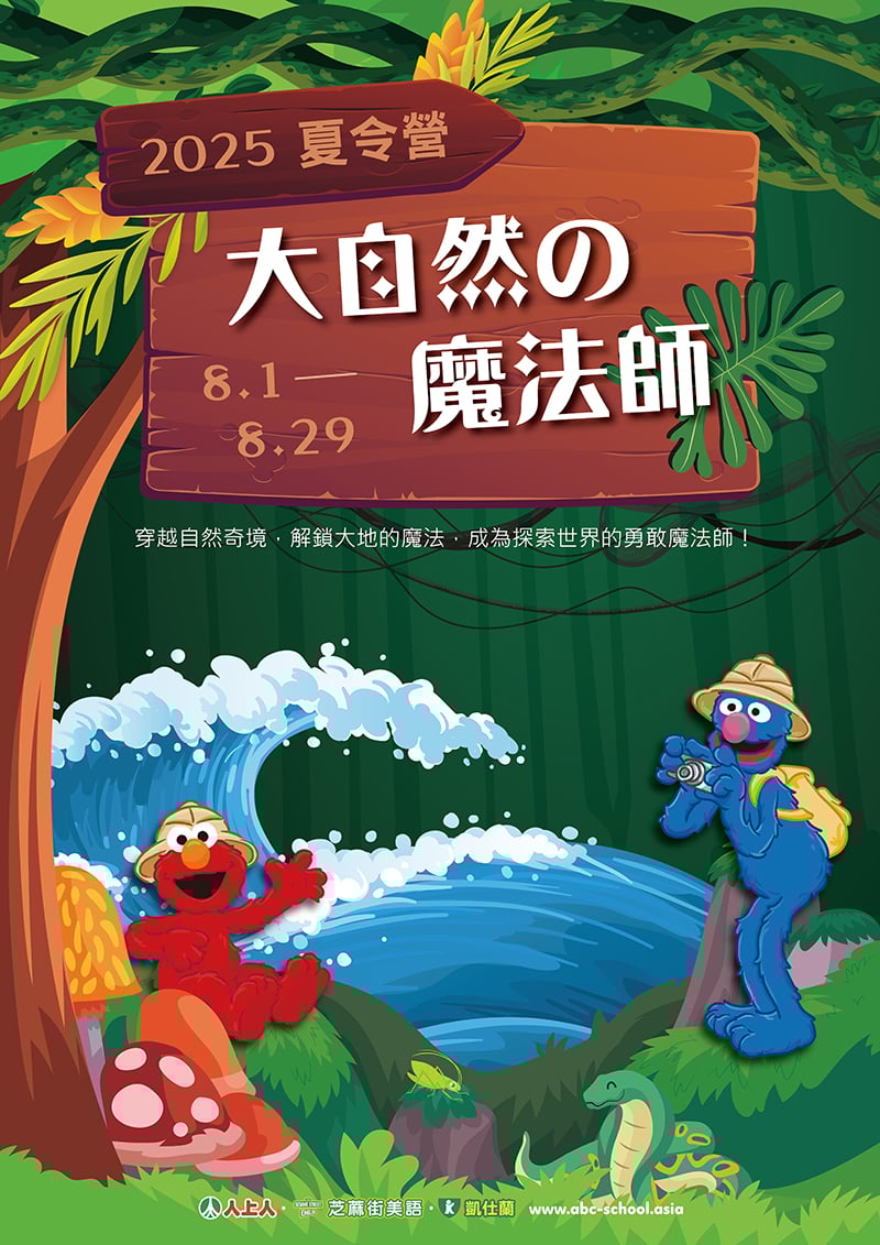 2025 夏令營【大
