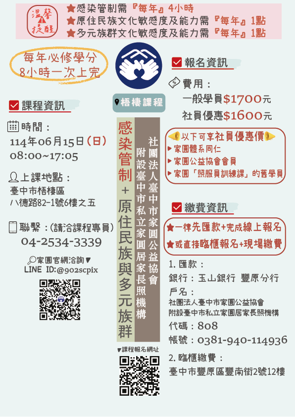 家圓【6月15日-感