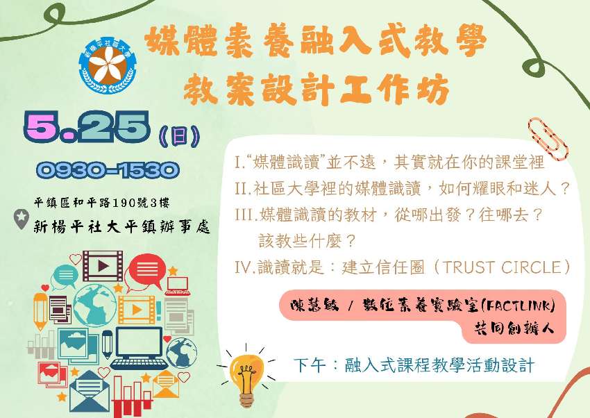 媒體素養融入式教學教