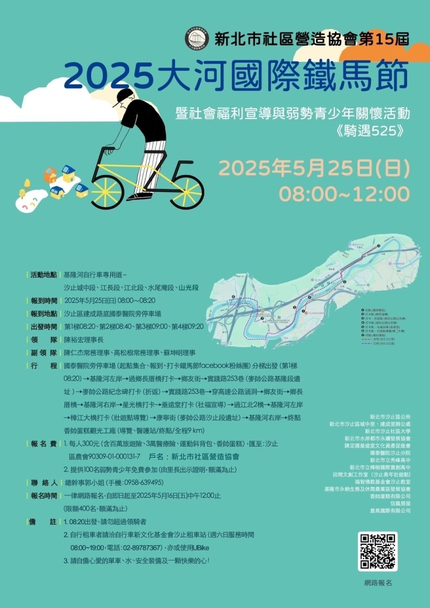 新北市社區營造協會2