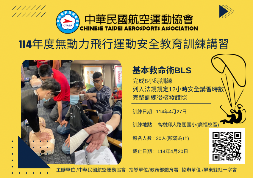 中華民國航空運動協會