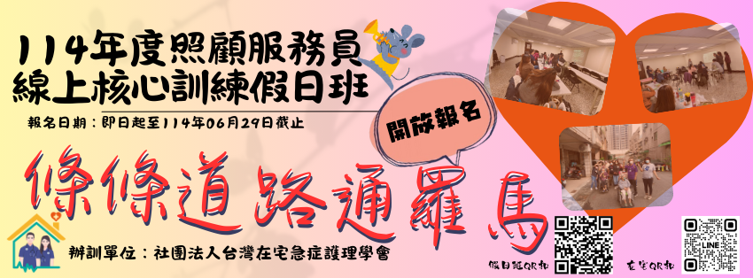 114年照服員線上核
