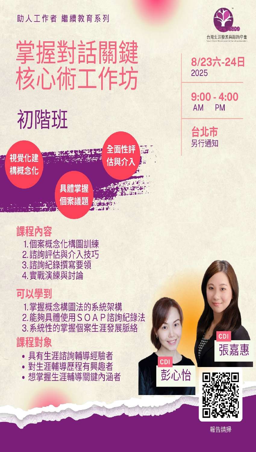 掌握對話關鍵核心術工