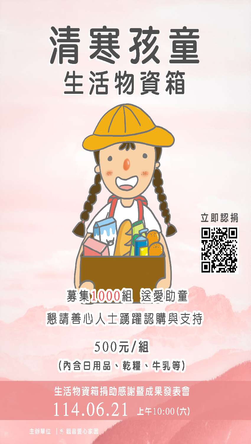 觀音愛心家園 – 2