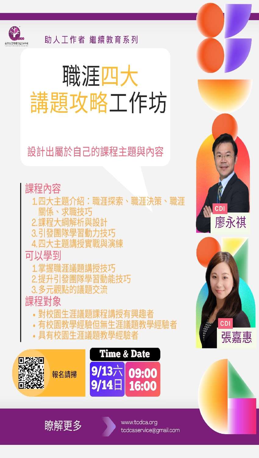 職涯四大講題攻略工作
