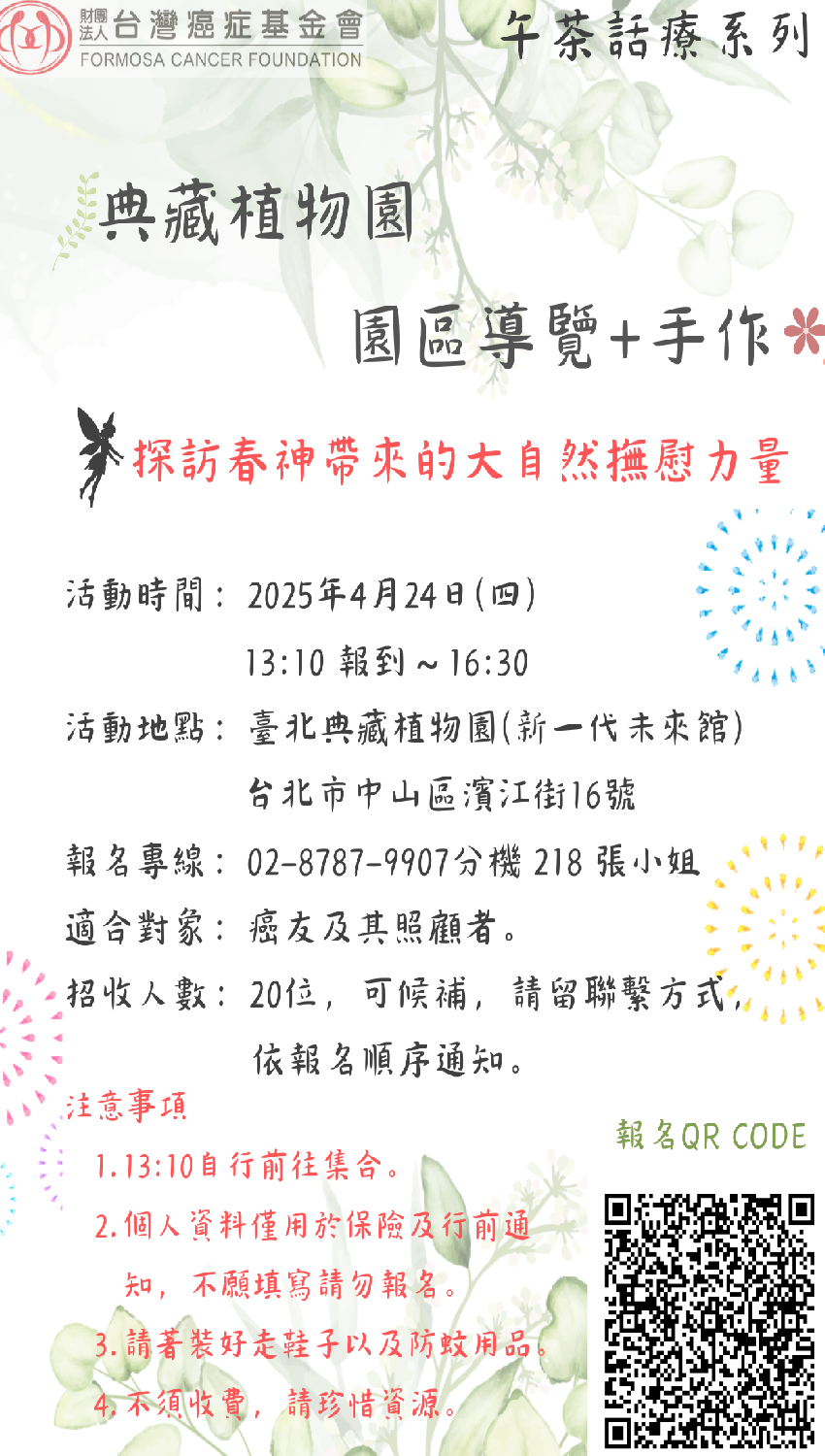 【台灣癌症基金會】2