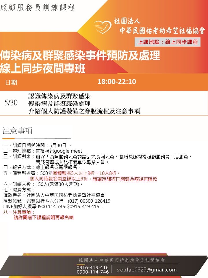 114/5/30傳染