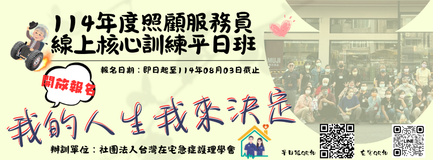 114年照服員線上核