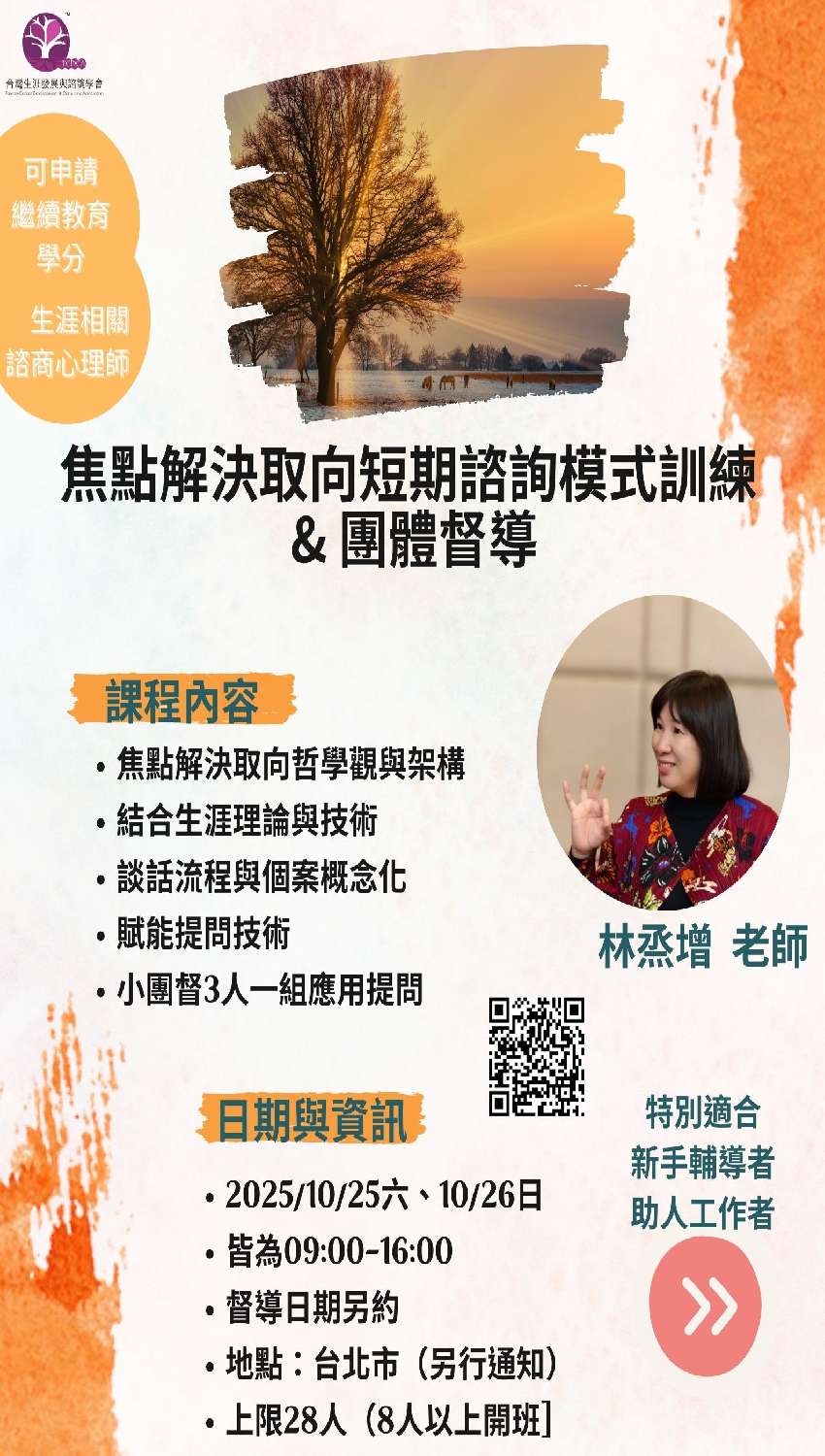 焦點解決取向短期諮詢