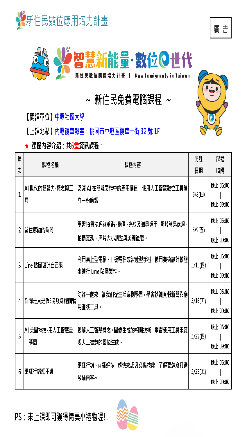 114年新住民學電腦