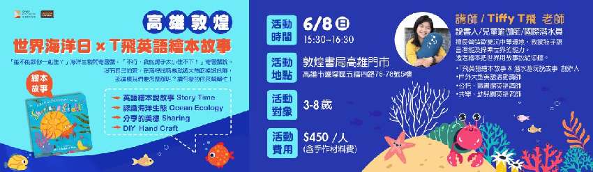 《高雄敦煌x世界海洋