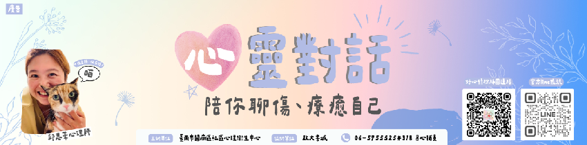 (免費)心靈對話- 