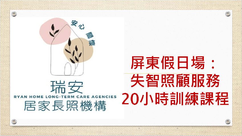 屏東假日場：失智症照
