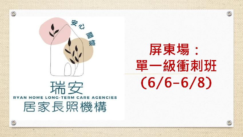 屏東場:單一級衝刺班