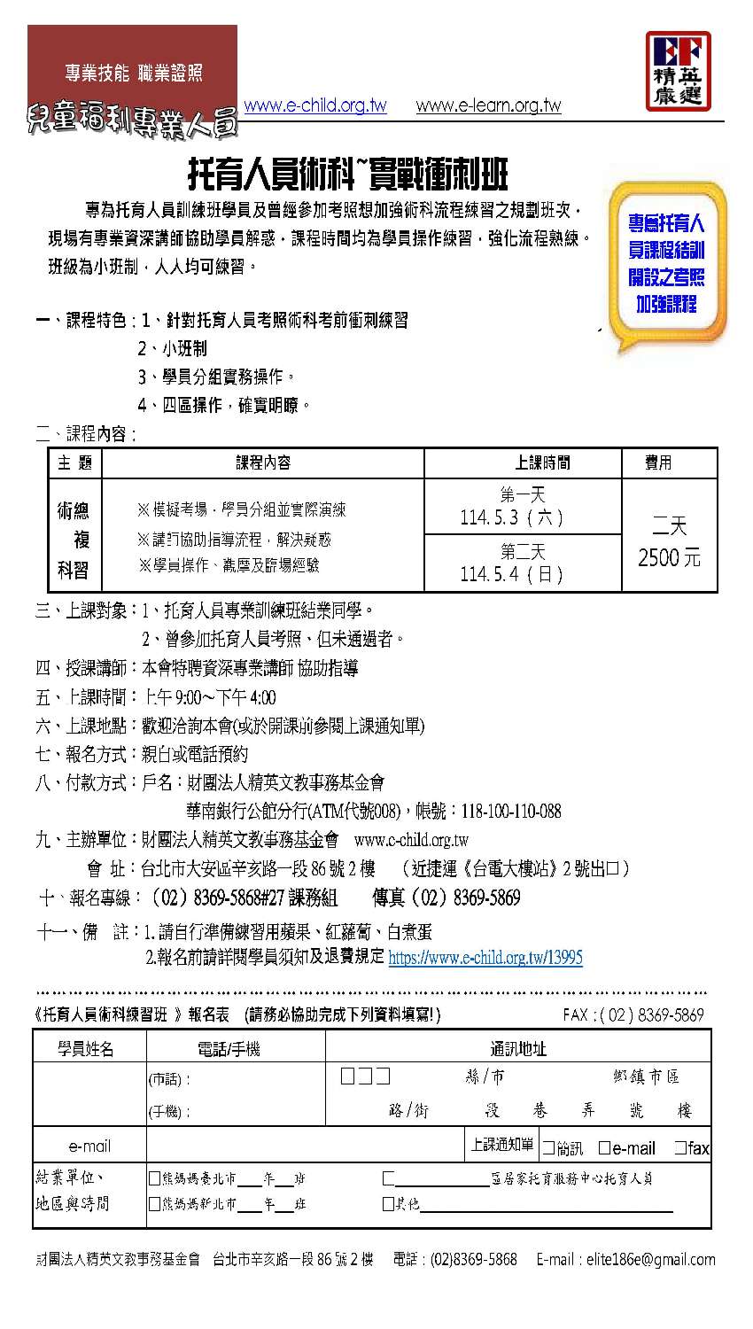 托育(保母)人員術科
